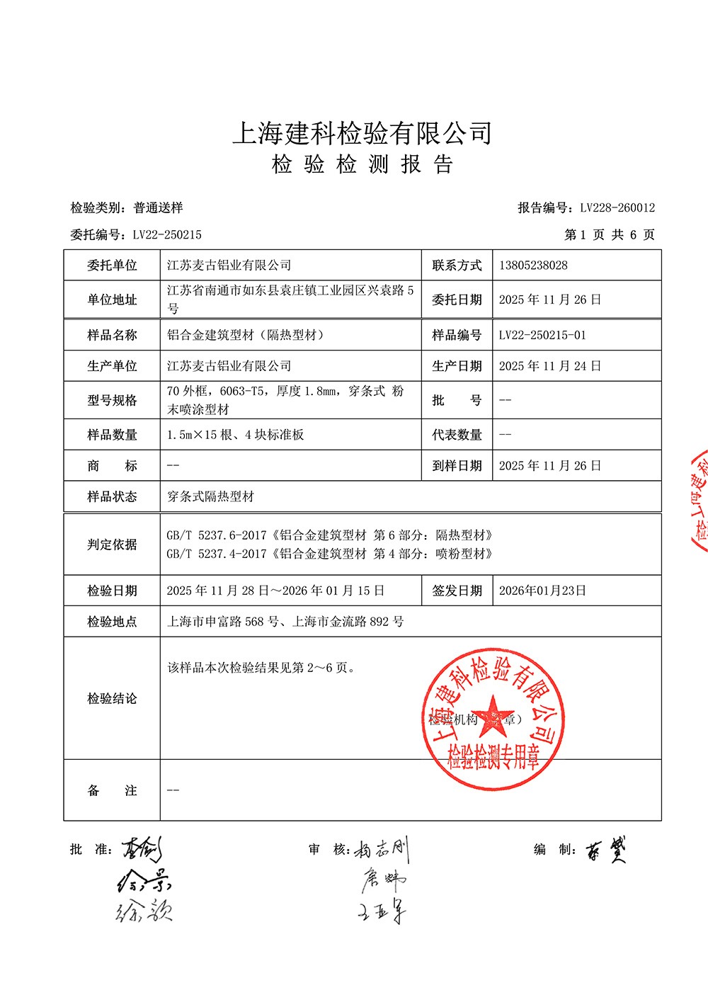 上海建科检验有限公司检验检测报告