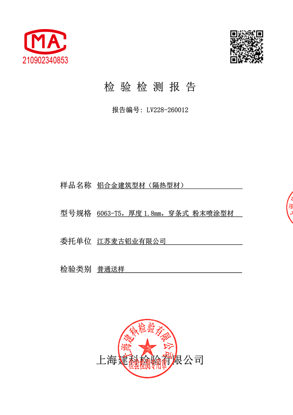 铝合金建筑型材(隔热型材)
